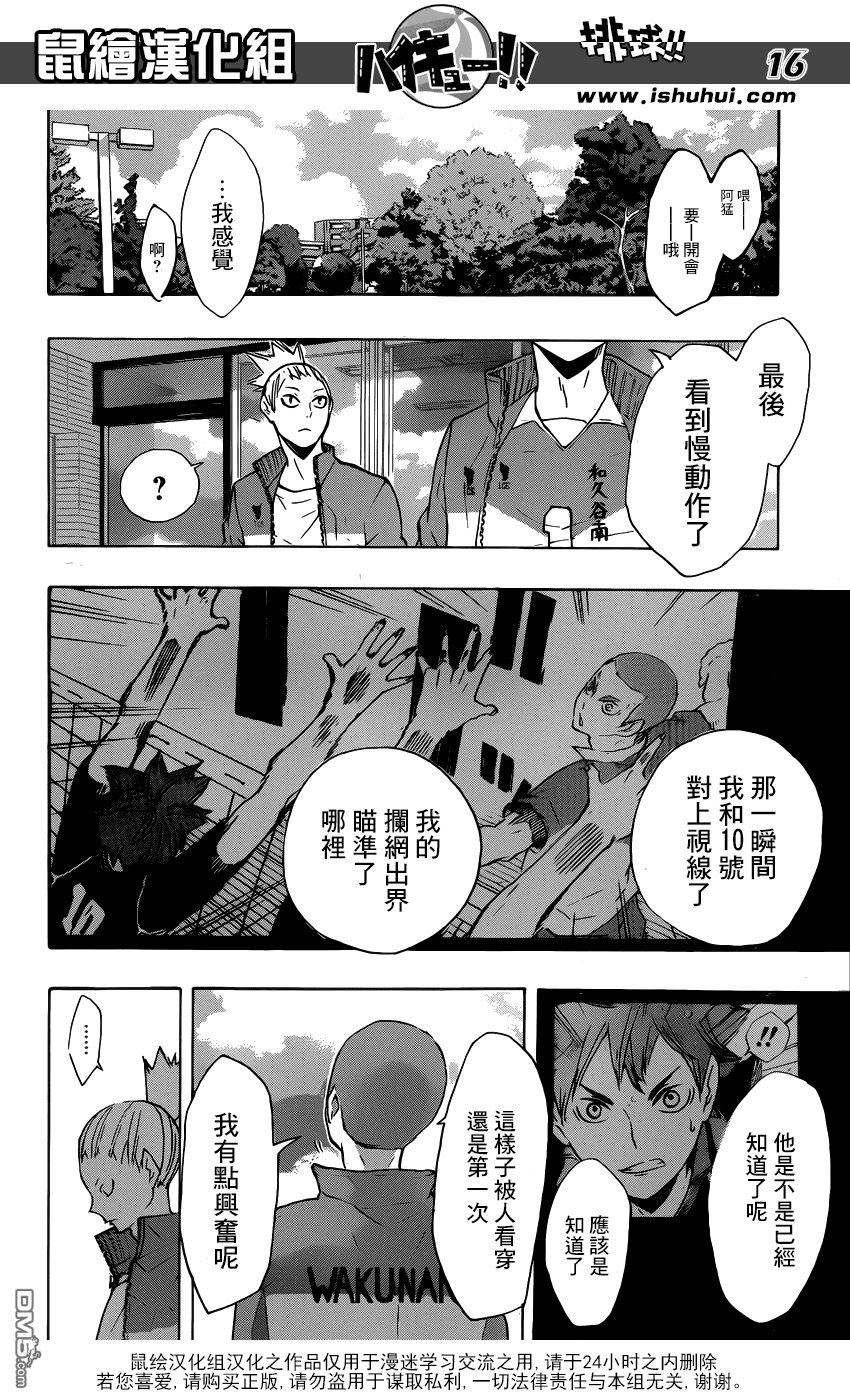 🍝排球 第125话 败北者们 第16页