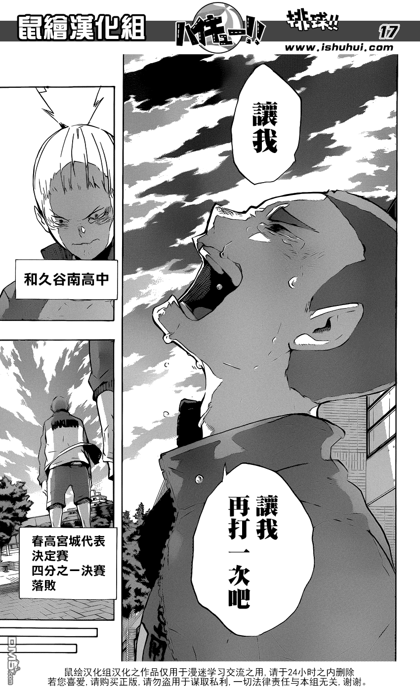 🍝排球 第125话 败北者们 第17页