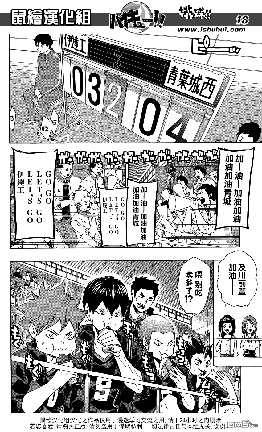 🍝排球 第125话 败北者们 第18页