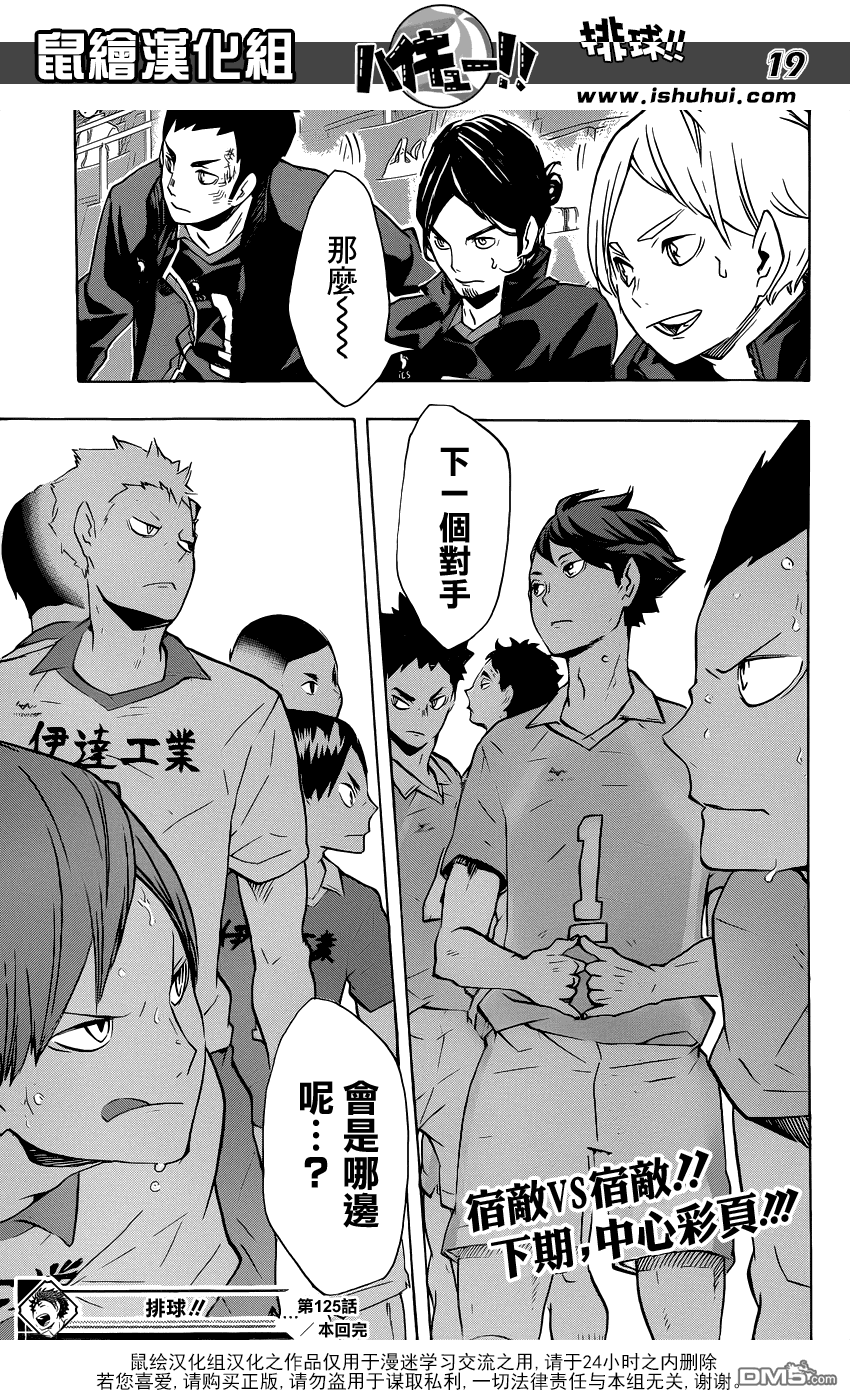 🍝排球 第125话 败北者们 第19页