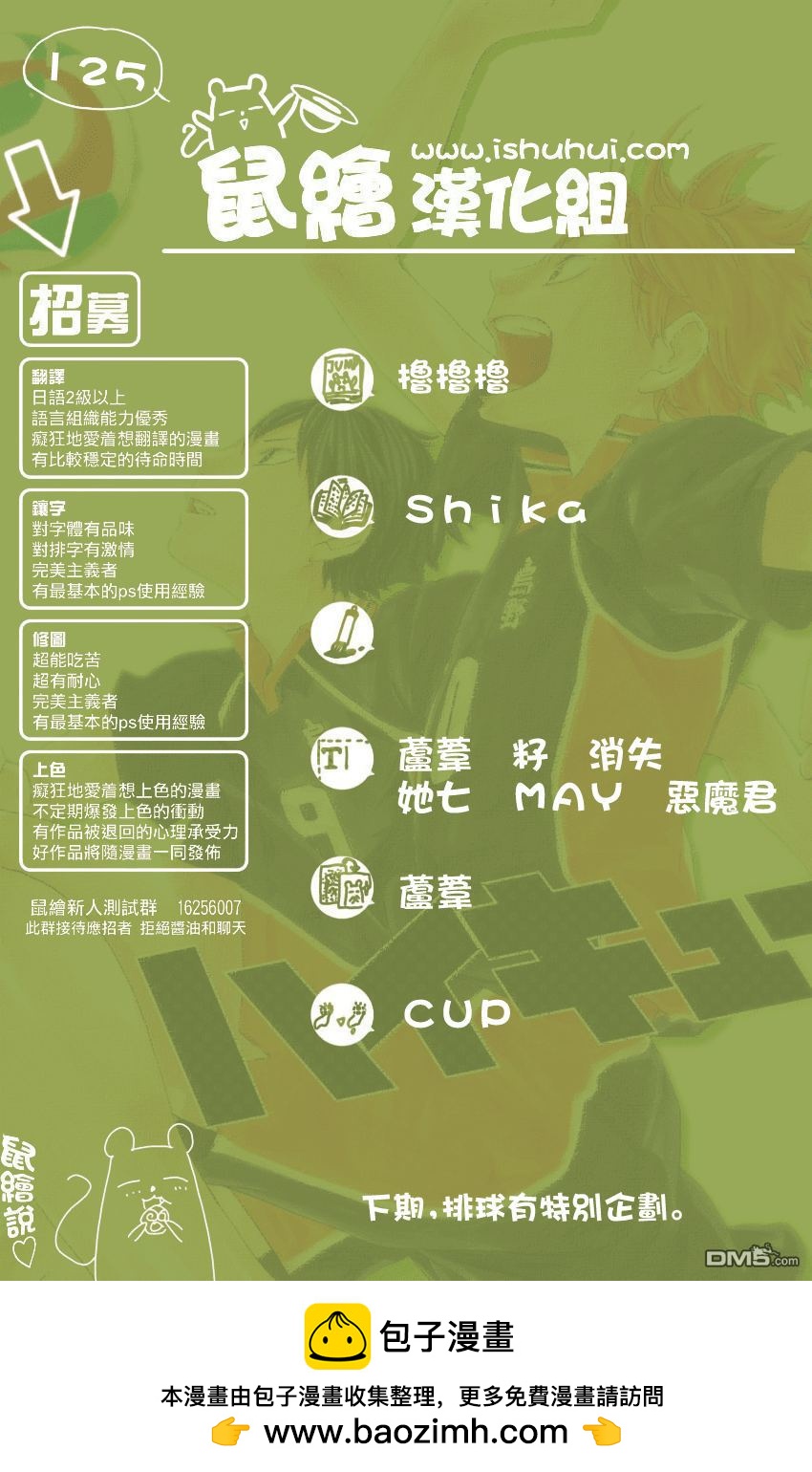 🍝排球 第125话 败北者们 第20页