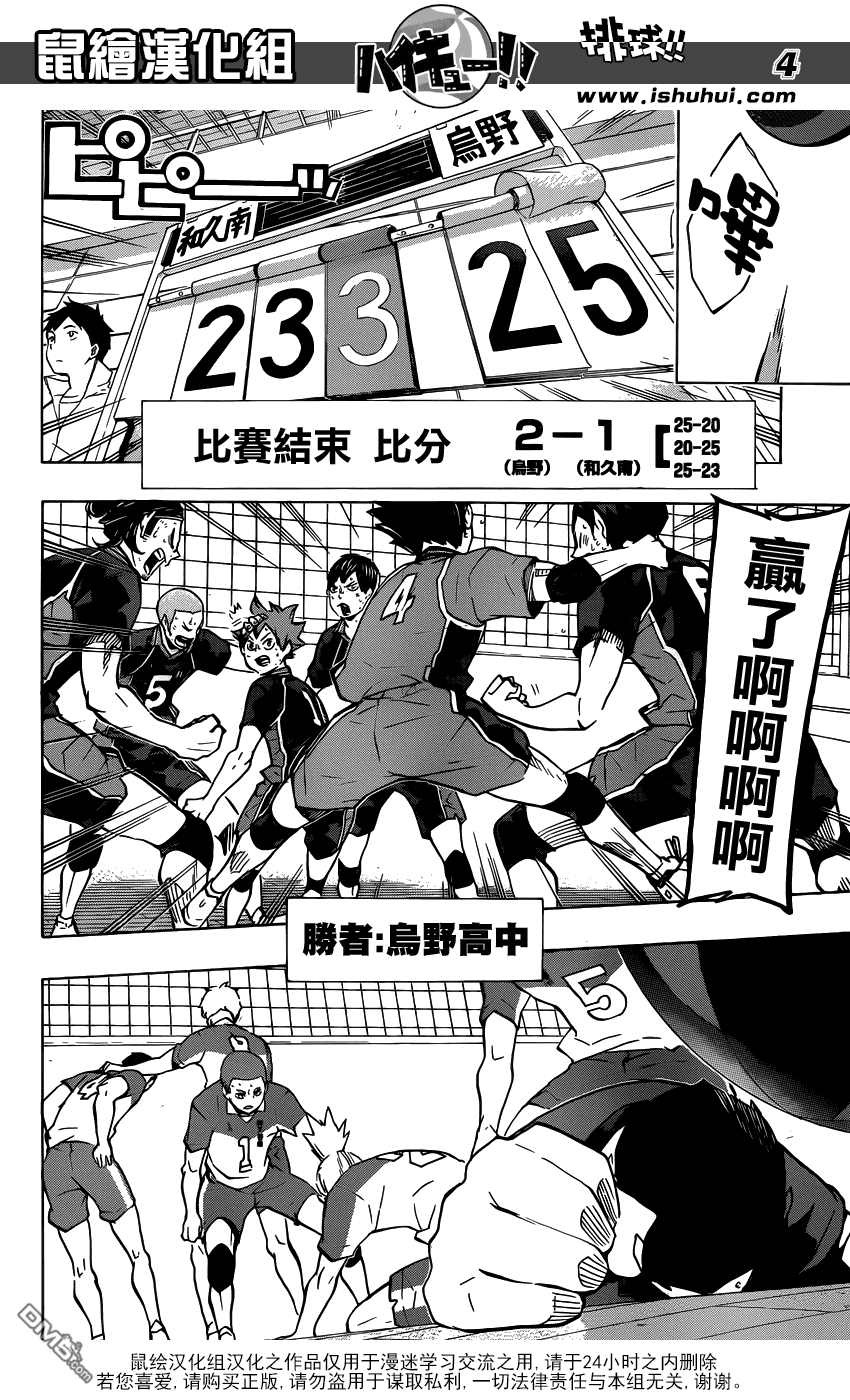 🍝排球 第125话 败北者们 第4页
