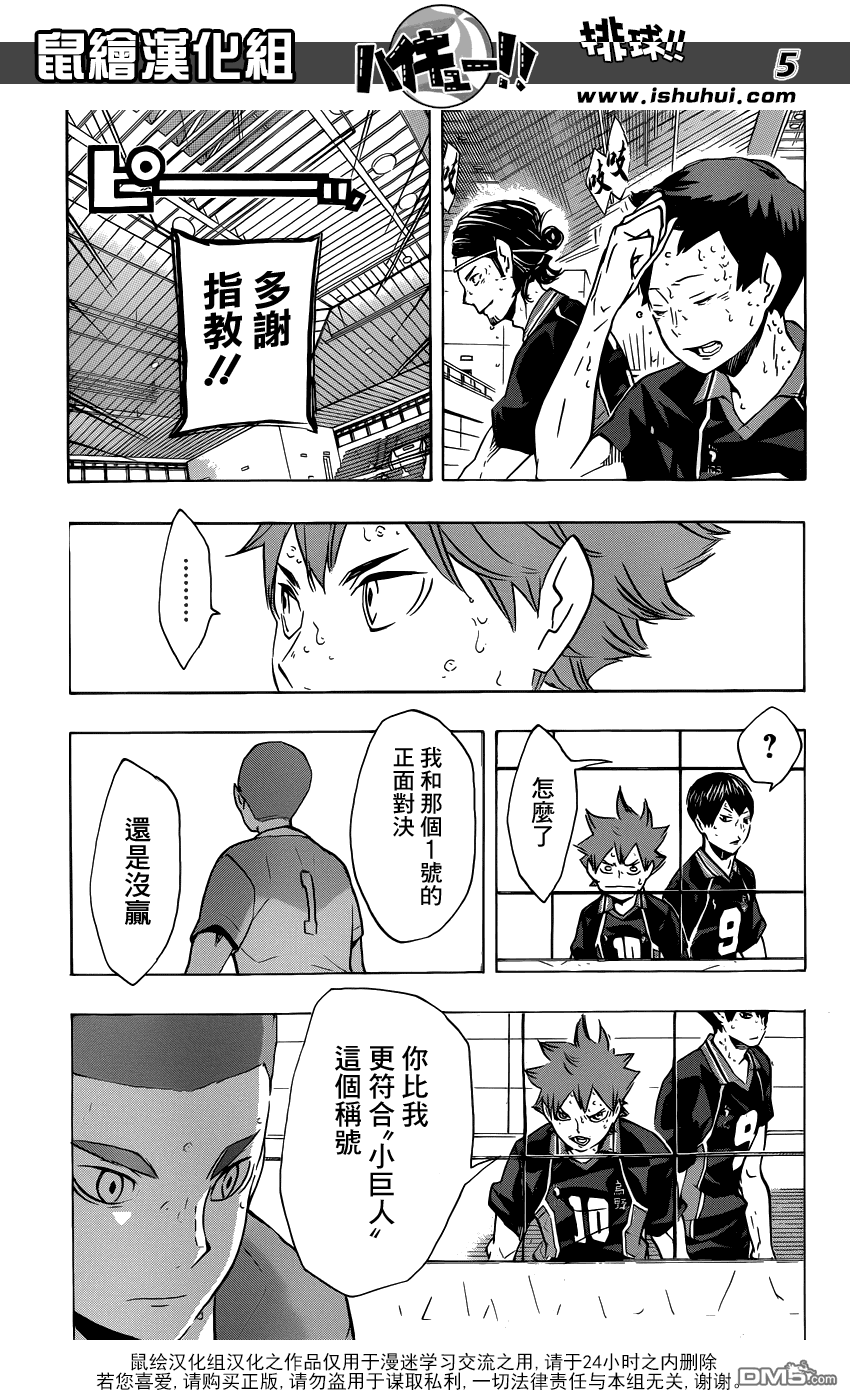 🍝排球 第125话 败北者们 第5页
