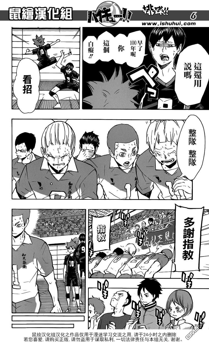 🍝排球 第125话 败北者们 第6页