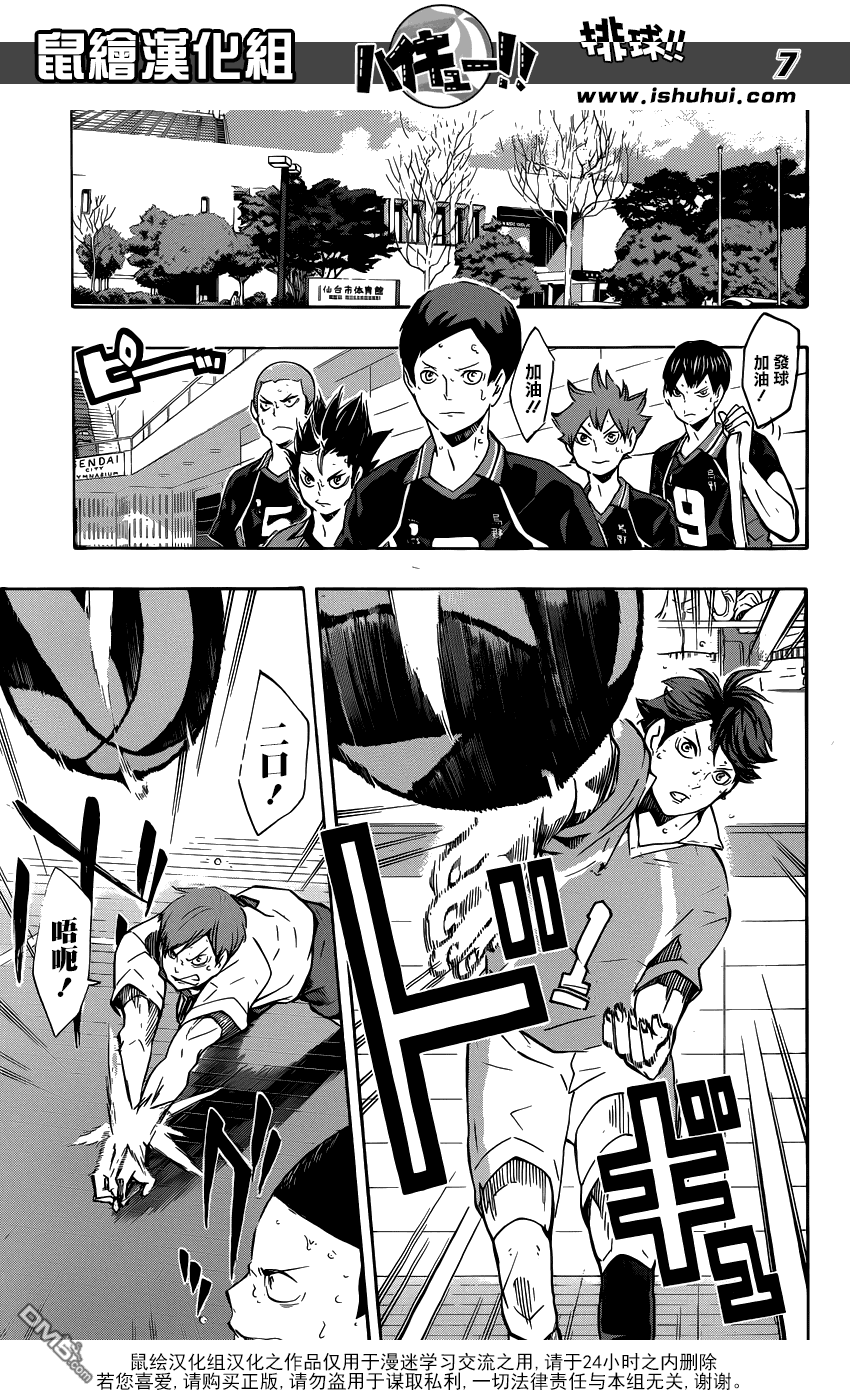 🍝排球 第125话 败北者们 第7页