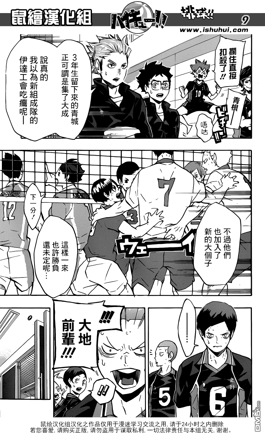 🍝排球 第125话 败北者们 第9页