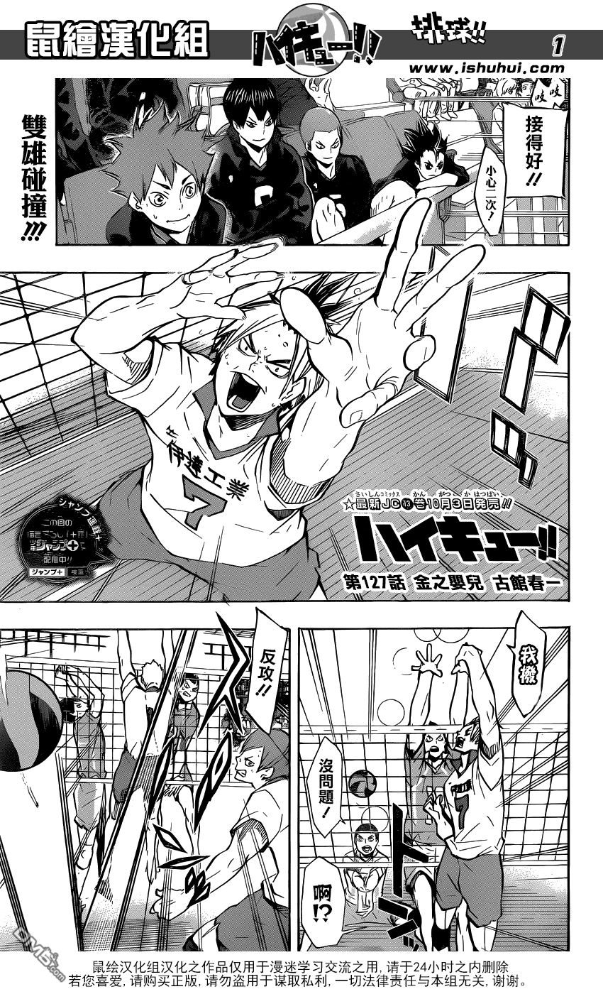 🍝排球 第127话 金之婴儿 第1页