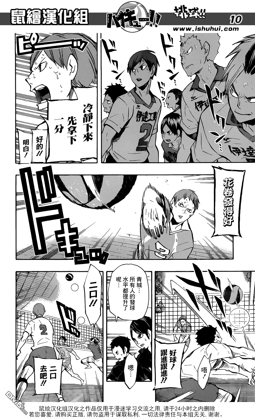 🍝排球 第127话 金之婴儿 第10页
