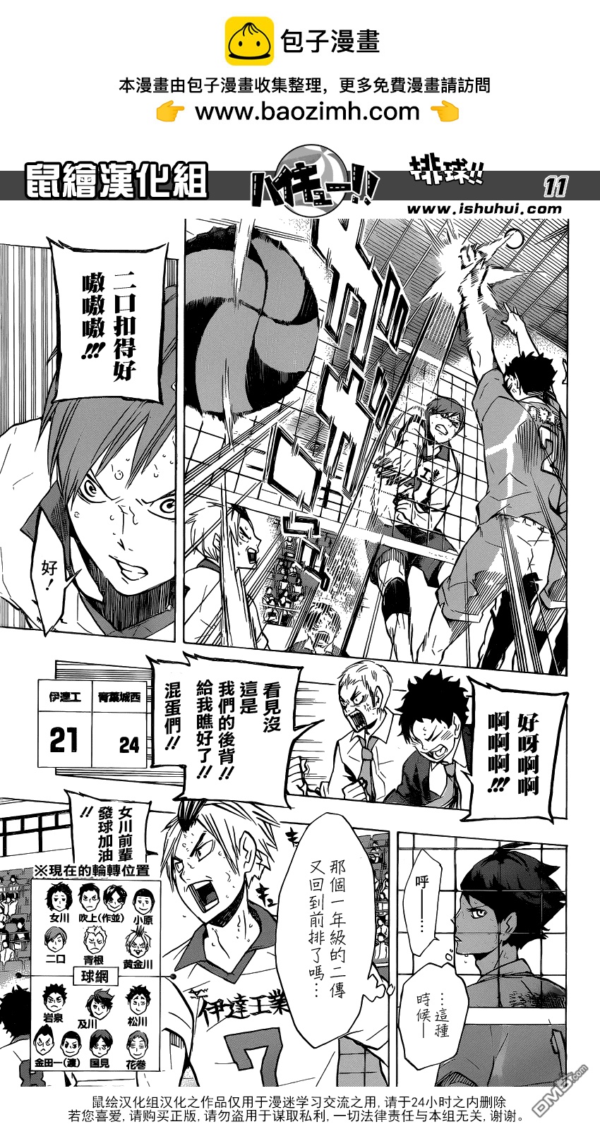 🍝排球 第127话 金之婴儿 第11页