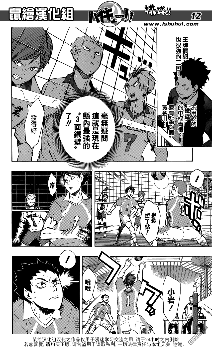 🍝排球 第127话 金之婴儿 第12页