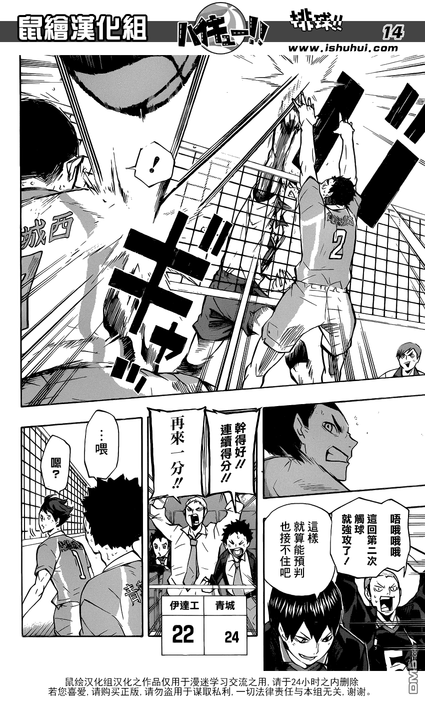 🍝排球 第127话 金之婴儿 第14页