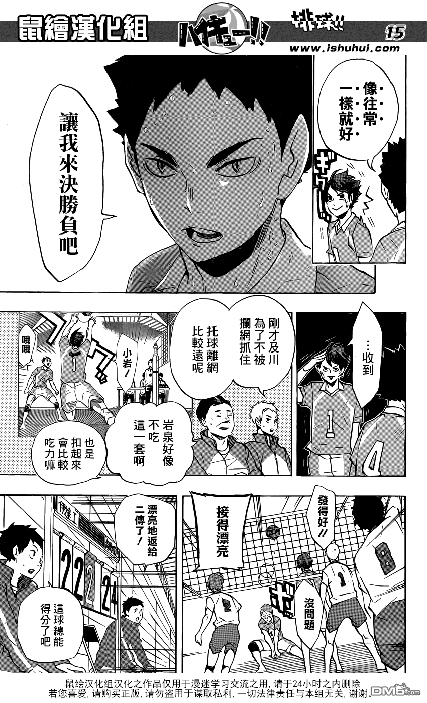 🍝排球 第127话 金之婴儿 第15页