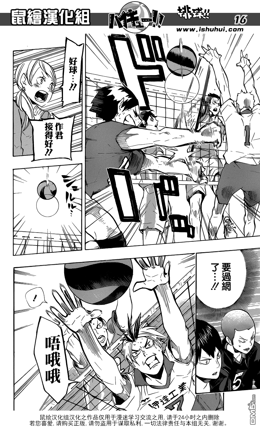 🍝排球 第127话 金之婴儿 第16页