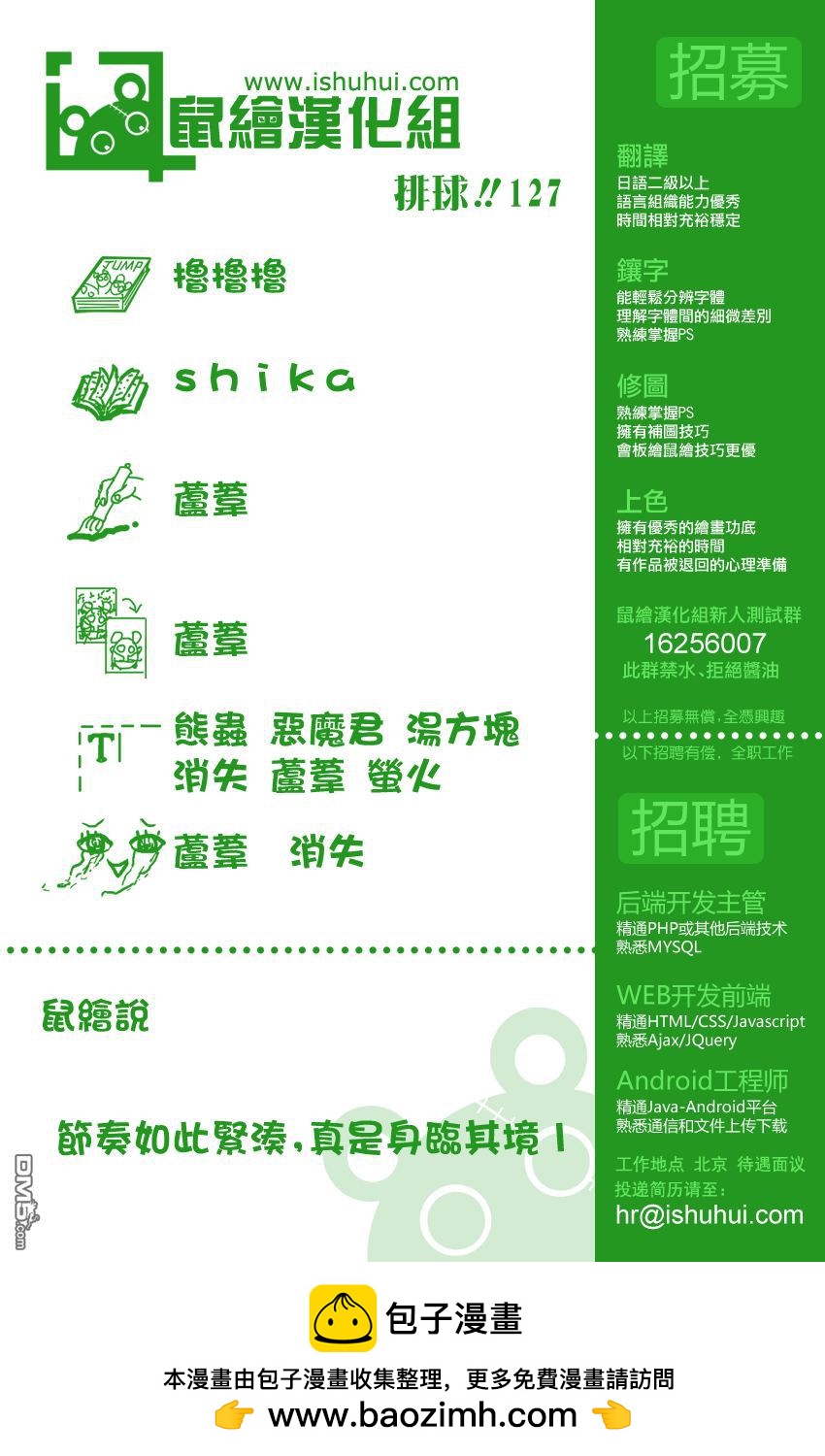 🍝排球 第127话 金之婴儿 第19页