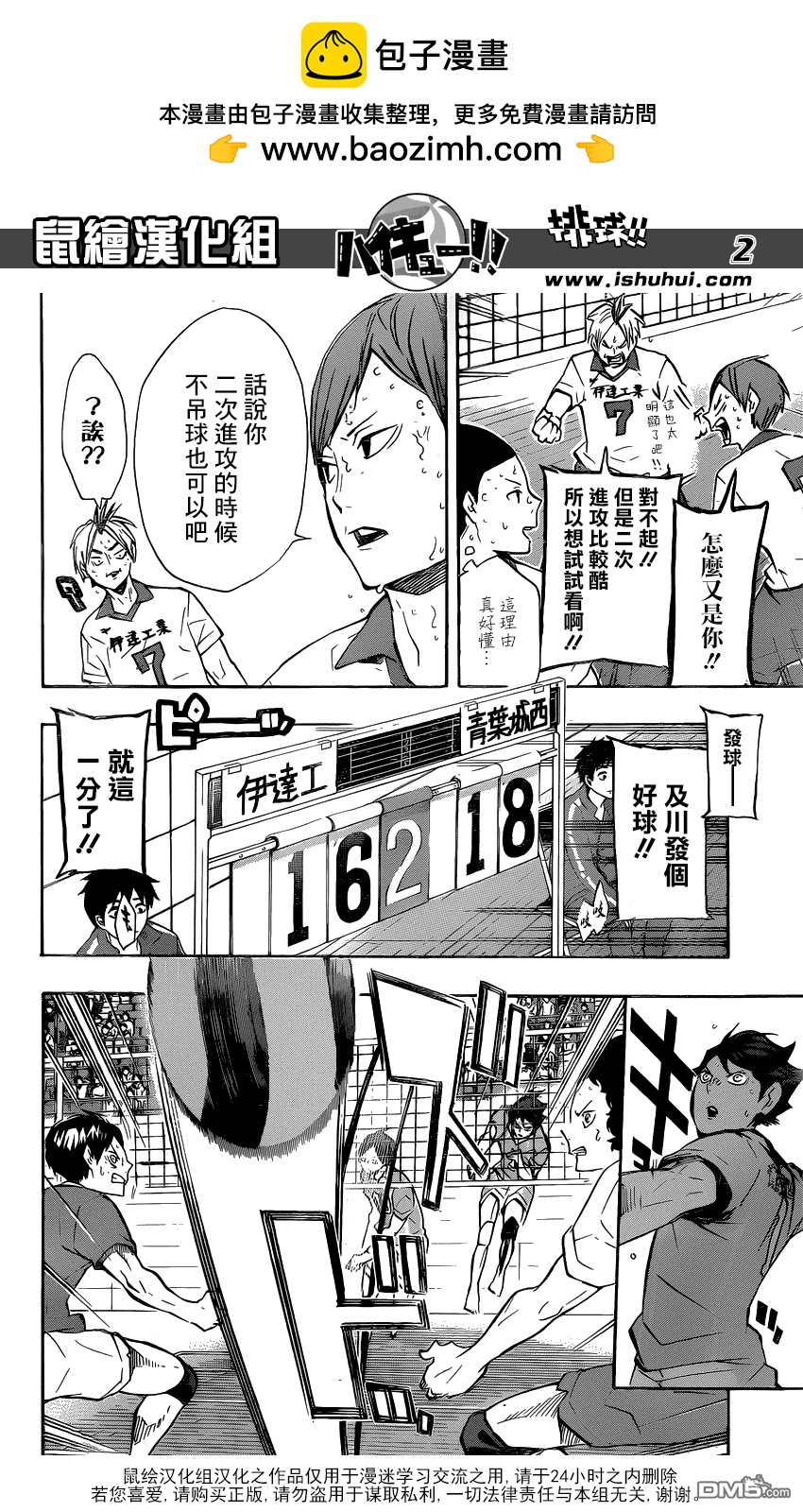 🍝排球 第127话 金之婴儿 第2页