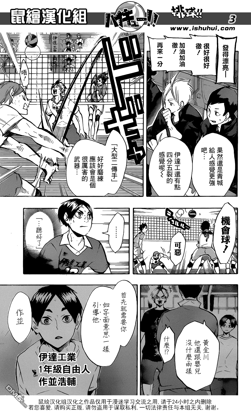🍝排球 第127话 金之婴儿 第3页