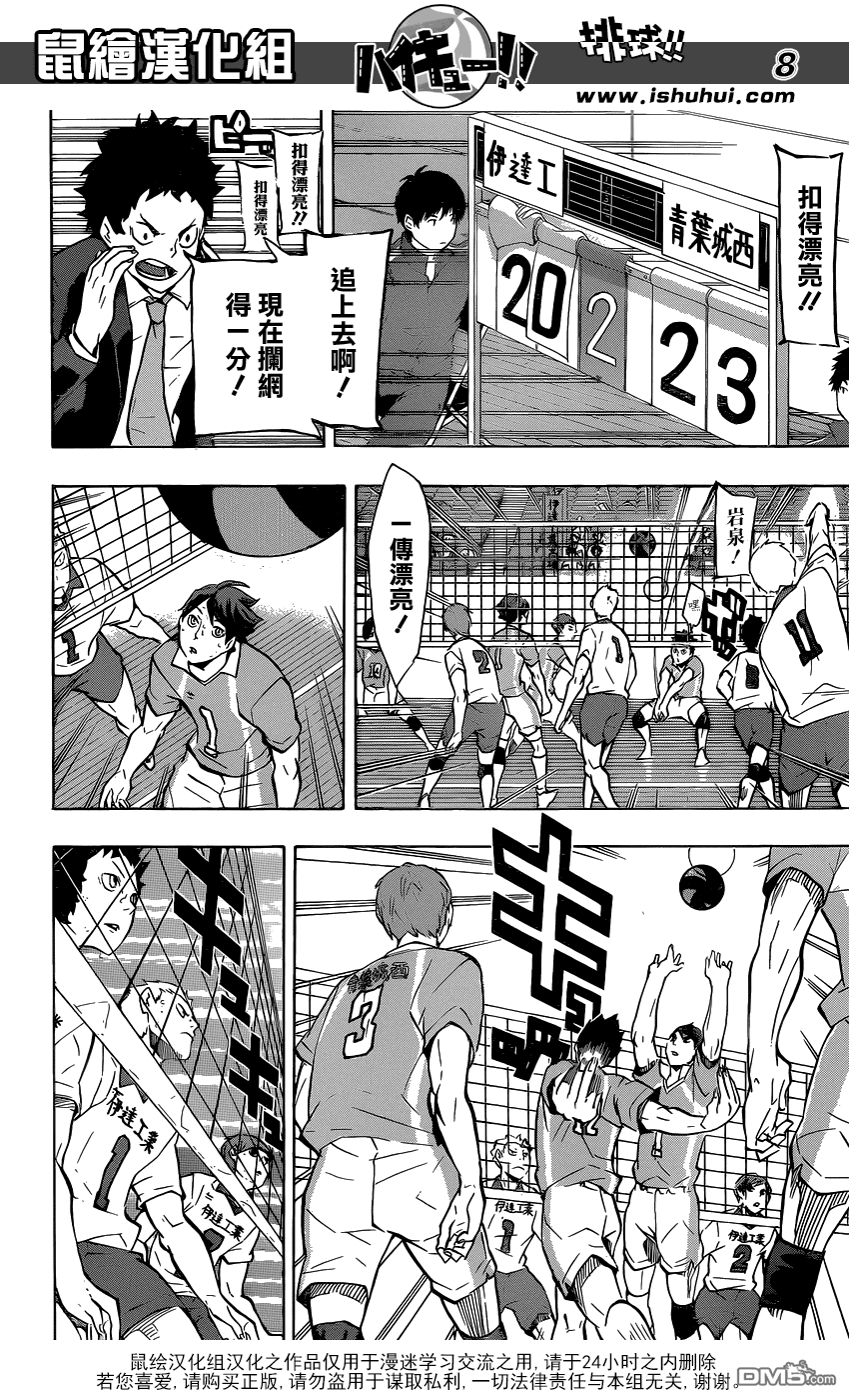 🍝排球 第127话 金之婴儿 第8页