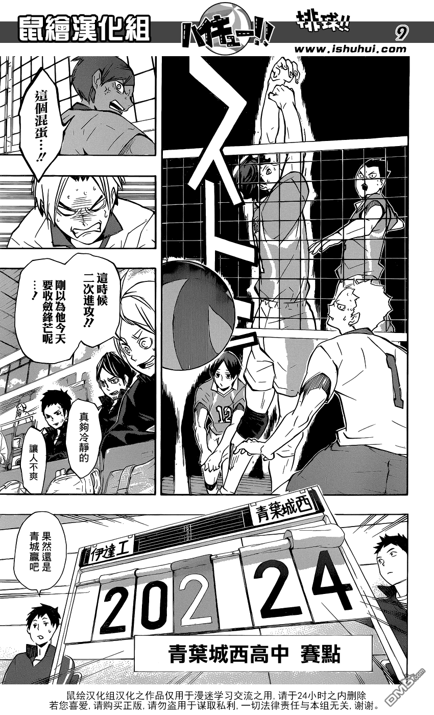 🍝排球 第127话 金之婴儿 第9页
