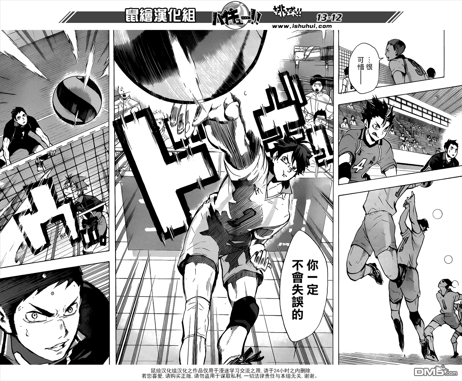 🍝排球 第129话 新生.鸟野 第11页