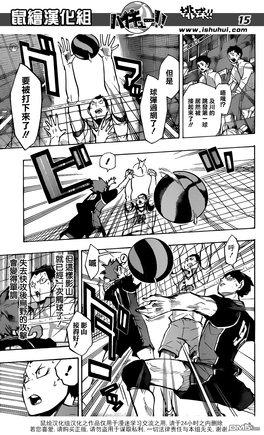 🍝排球 第129话 新生.鸟野 第13页