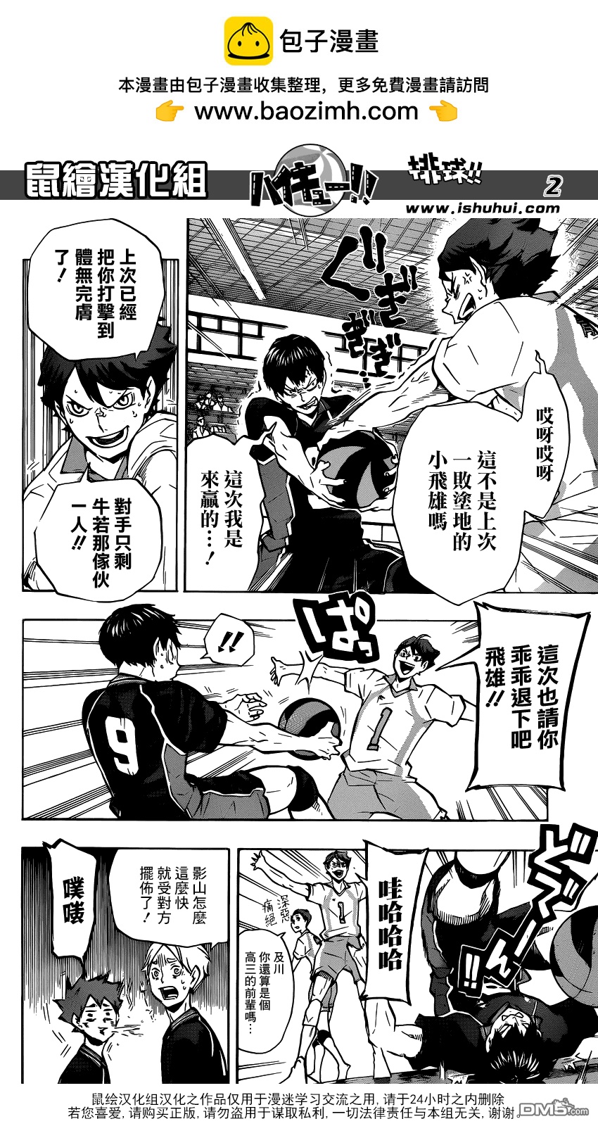🍝排球 第129话 新生.鸟野 第2页