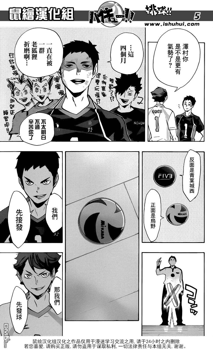 🍝排球 第129话 新生.鸟野 第5页