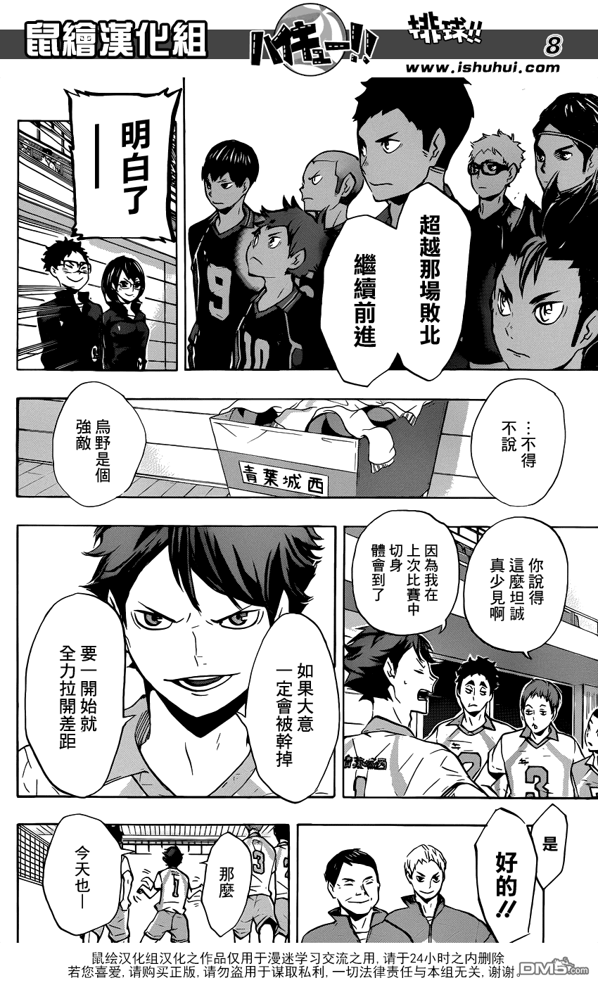 🍝排球 第129话 新生.鸟野 第8页