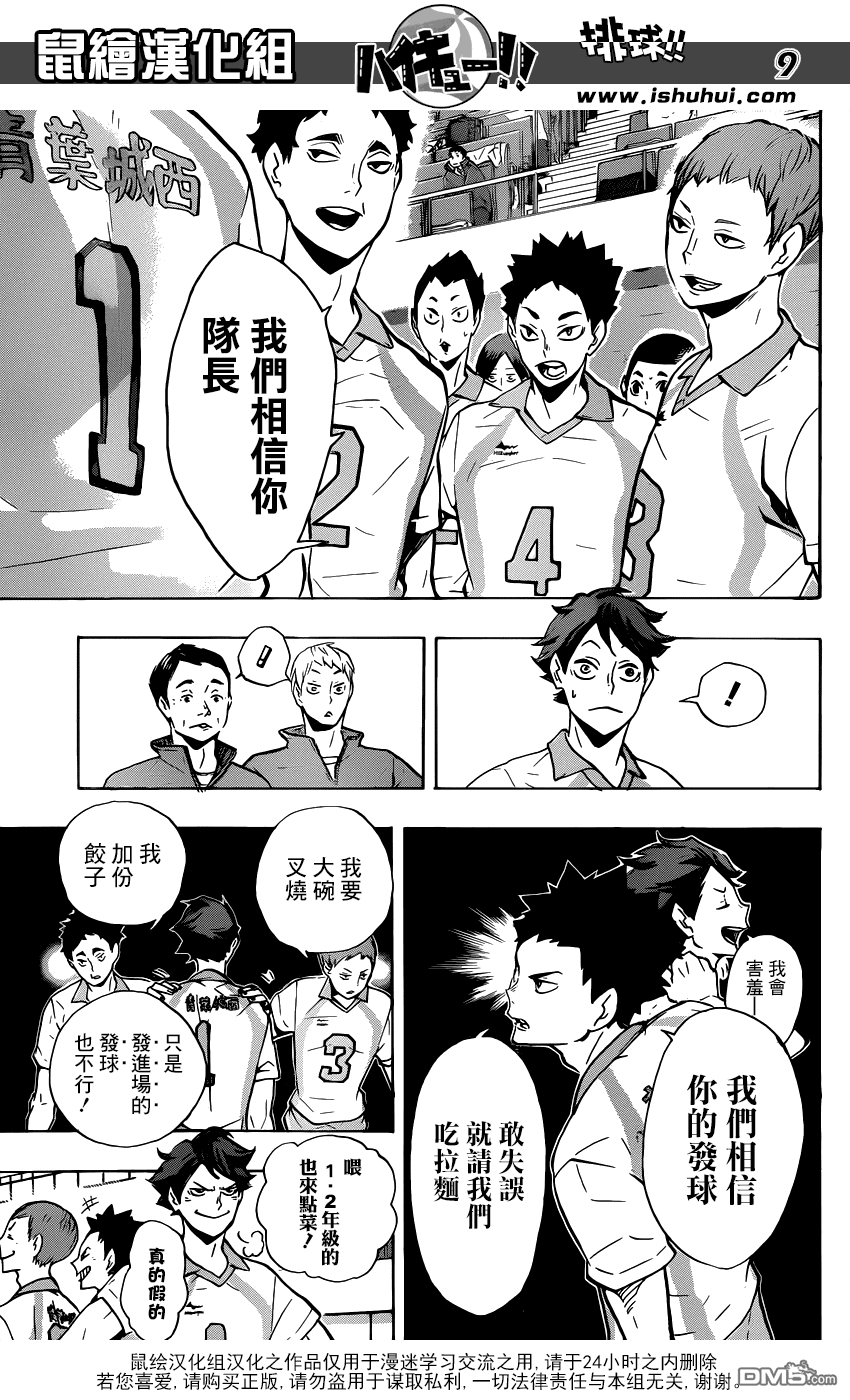 🍝排球 第129话 新生.鸟野 第9页
