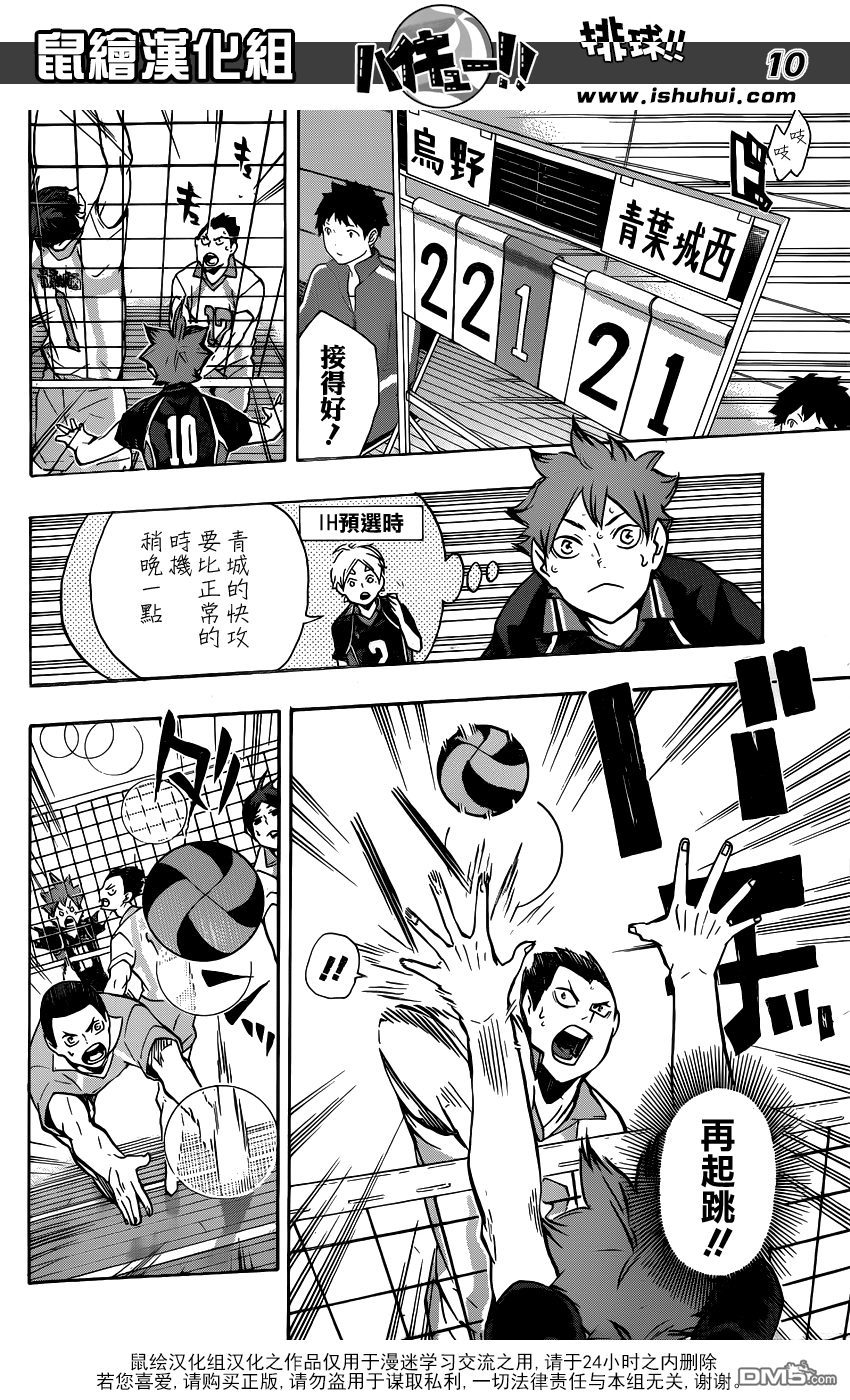 🍝排球 第131话 青叶城西的齿轮 第10页