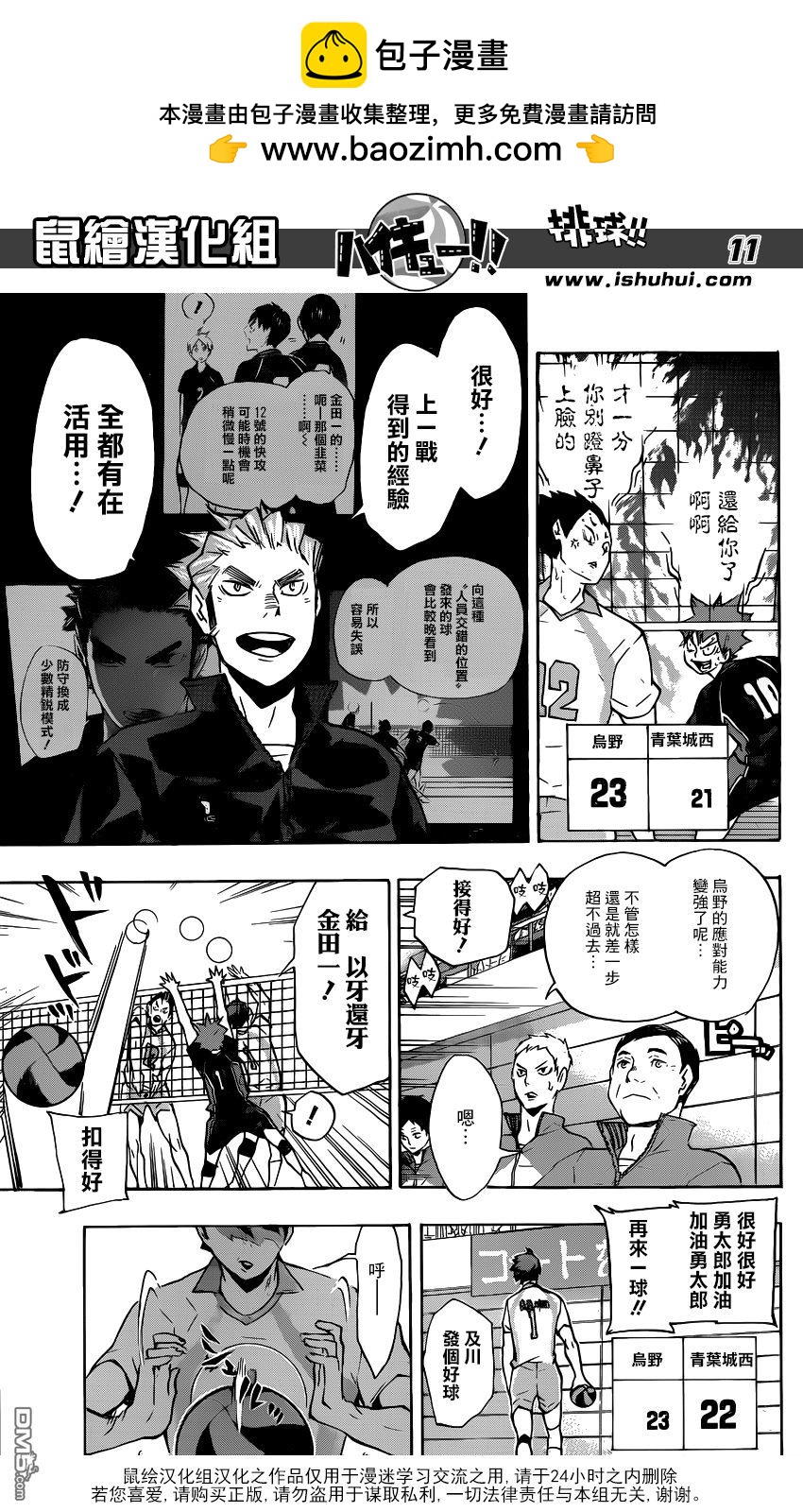 🍝排球 第131话 青叶城西的齿轮 第11页