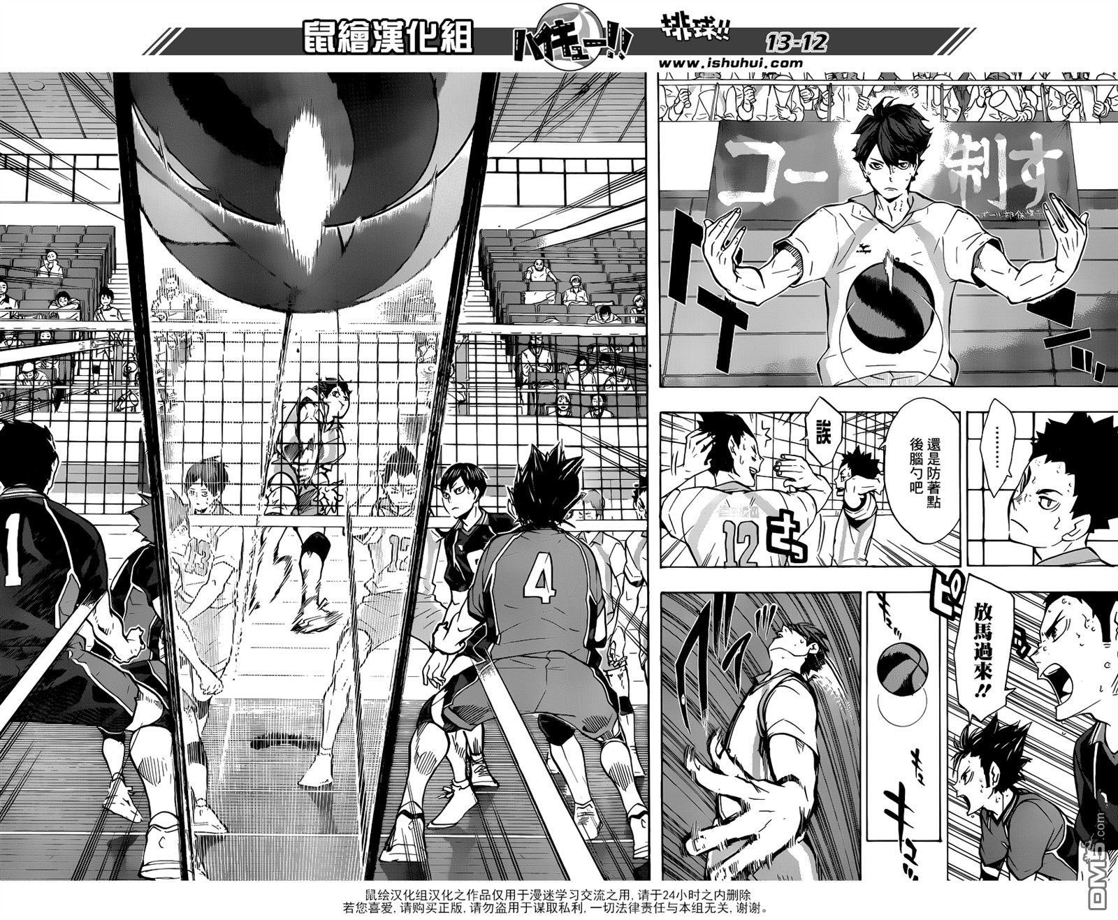 🍝排球 第131话 青叶城西的齿轮 第12页