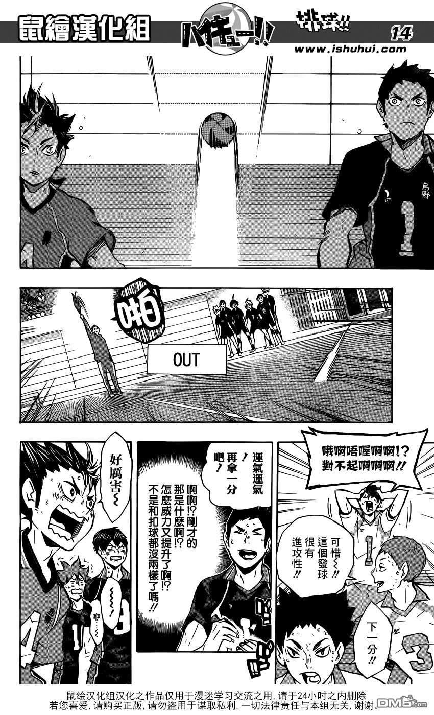 🍝排球 第131话 青叶城西的齿轮 第13页
