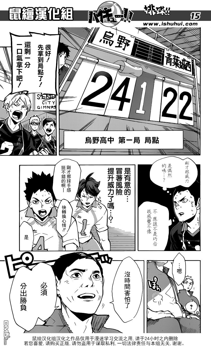 🍝排球 第131话 青叶城西的齿轮 第14页