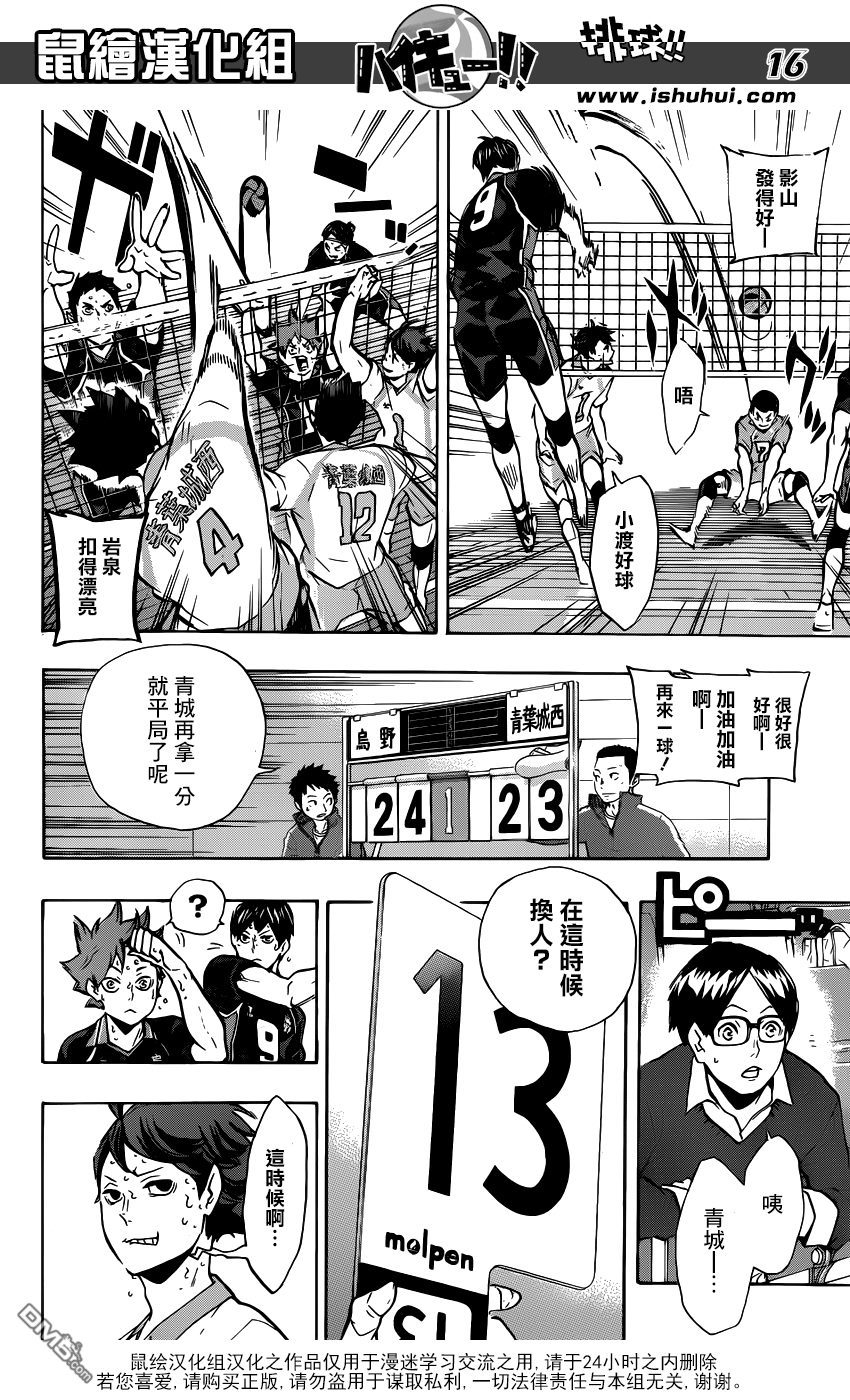 🍝排球 第131话 青叶城西的齿轮 第15页