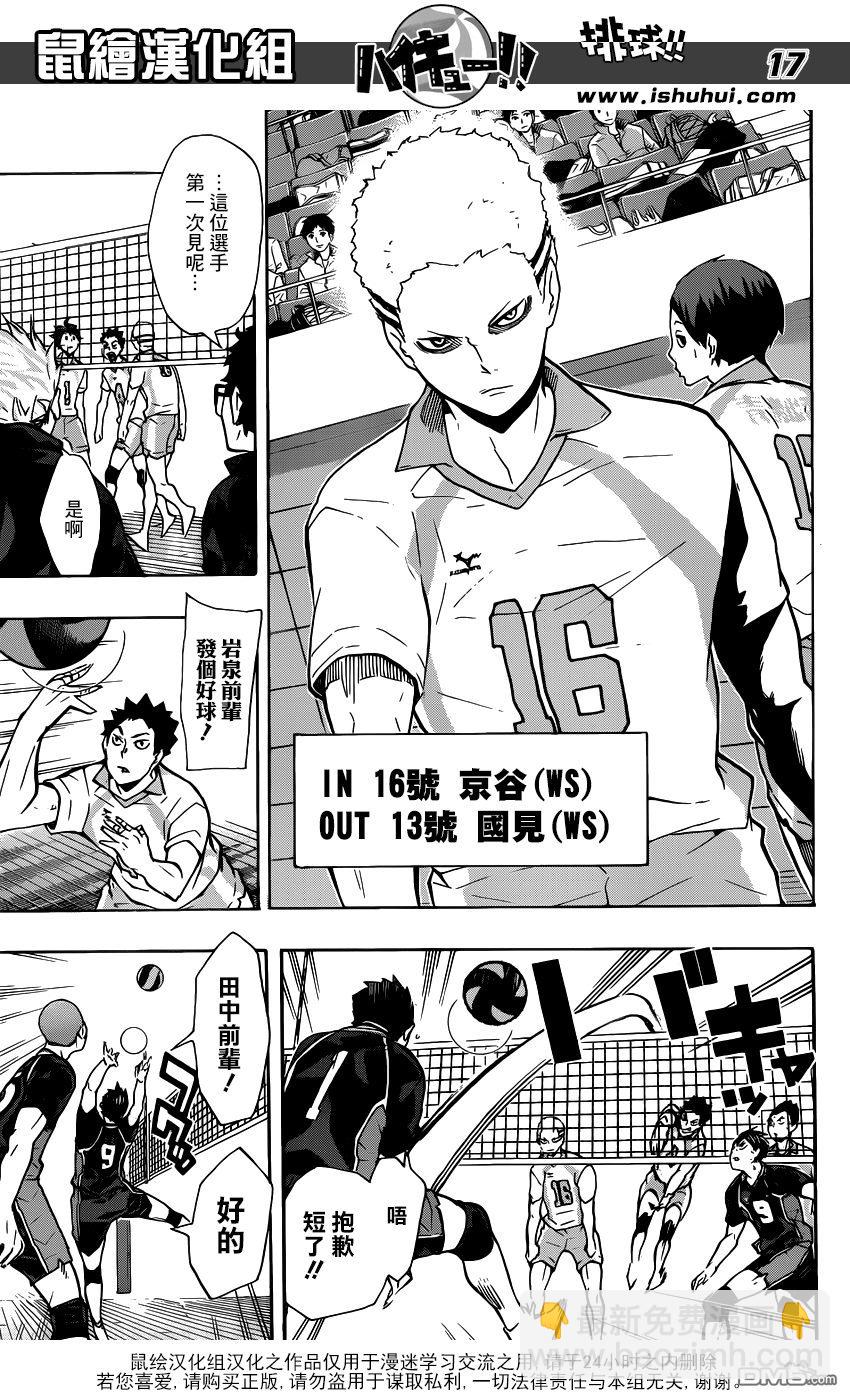 🍝排球 第131话 青叶城西的齿轮 第16页