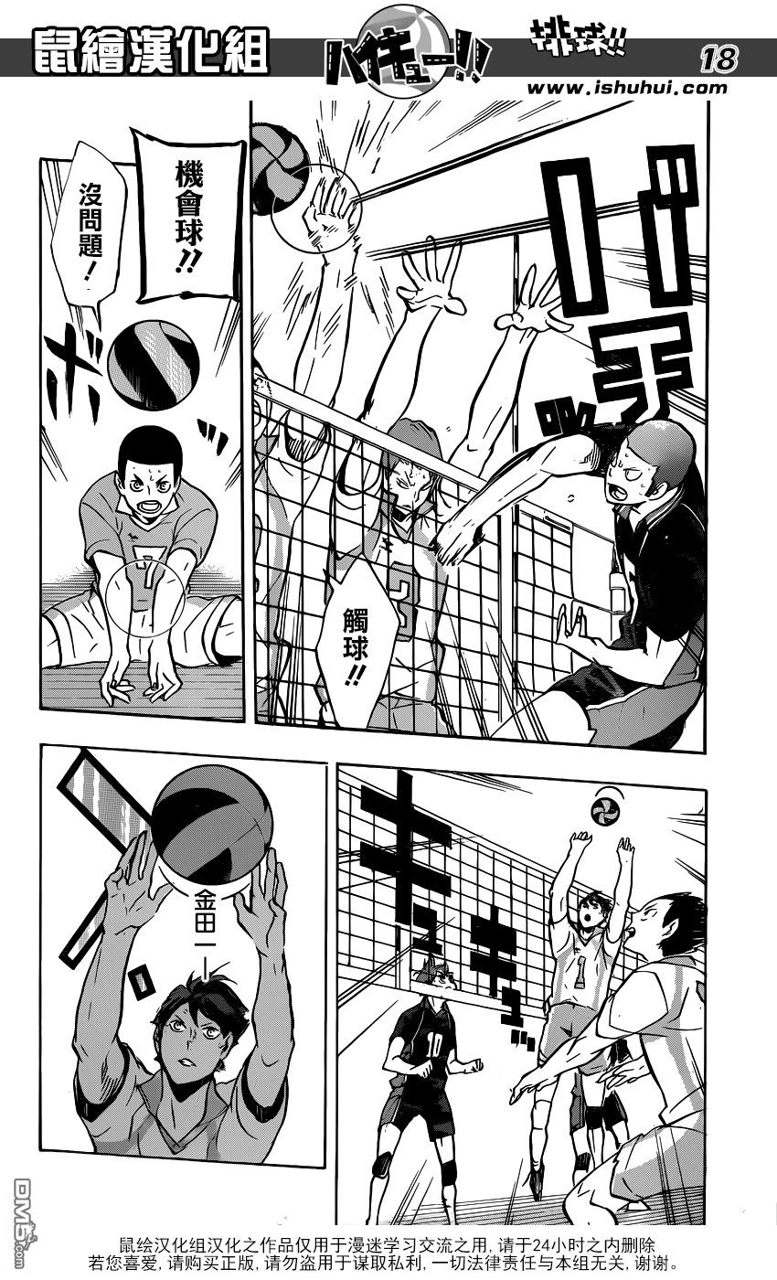 🍝排球 第131话 青叶城西的齿轮 第17页