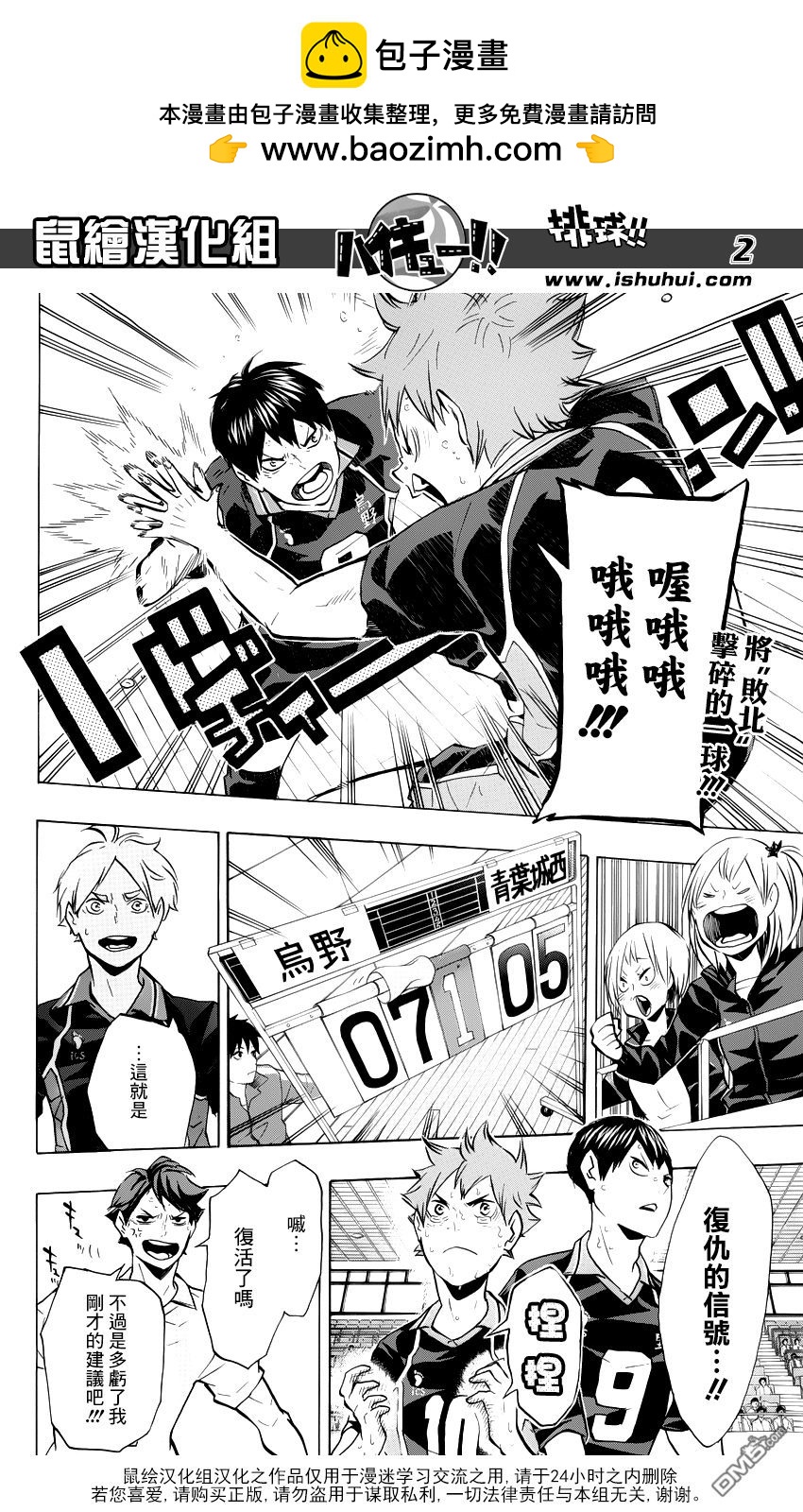 🍝排球 第131话 青叶城西的齿轮 第2页