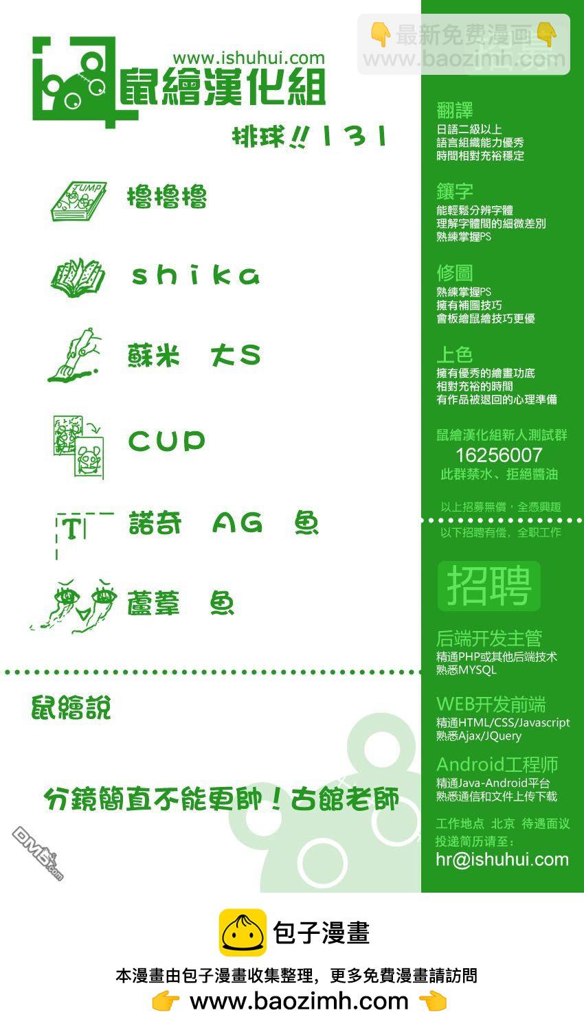 🍝排球 第131话 青叶城西的齿轮 第20页