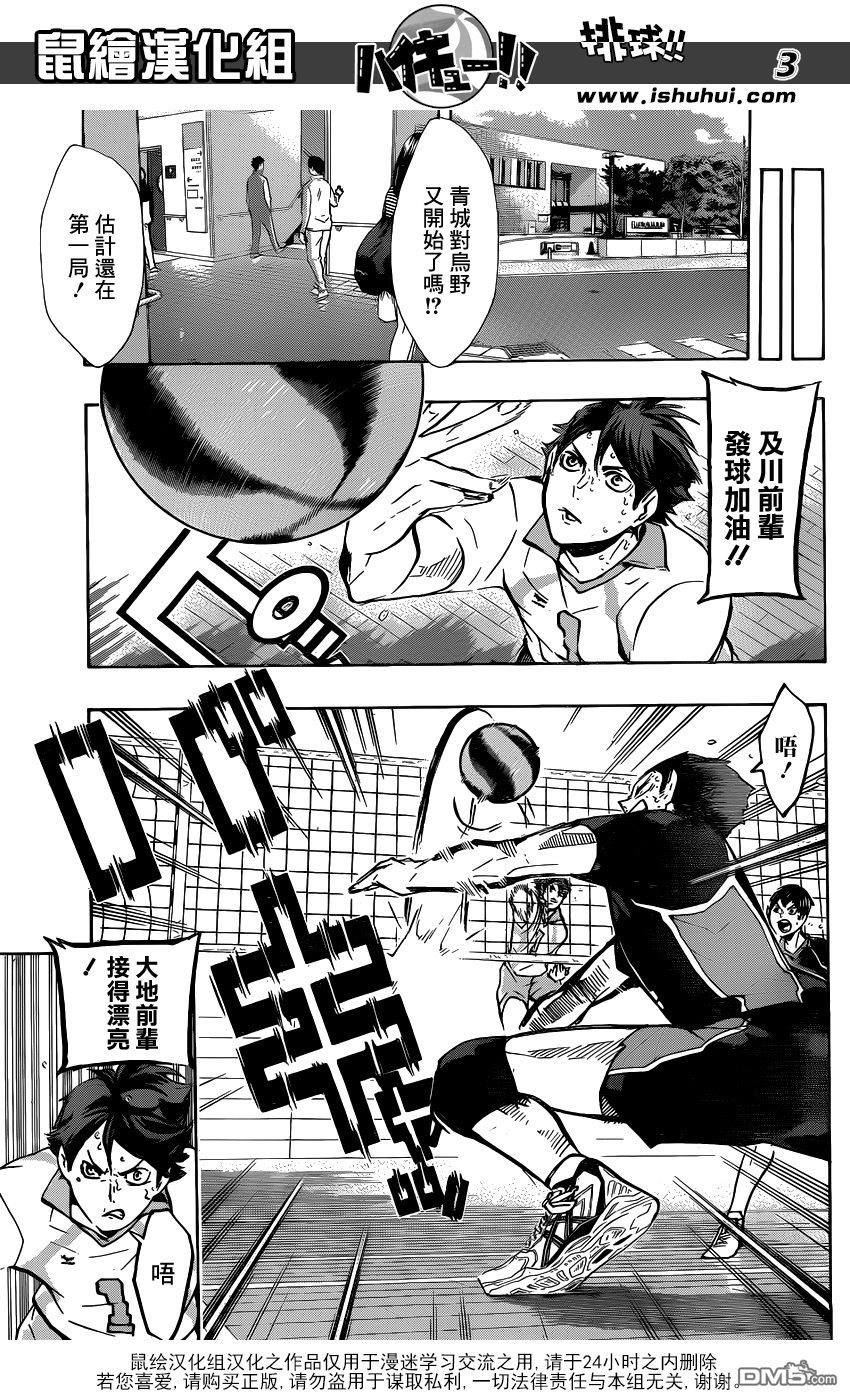 🍝排球 第131话 青叶城西的齿轮 第3页