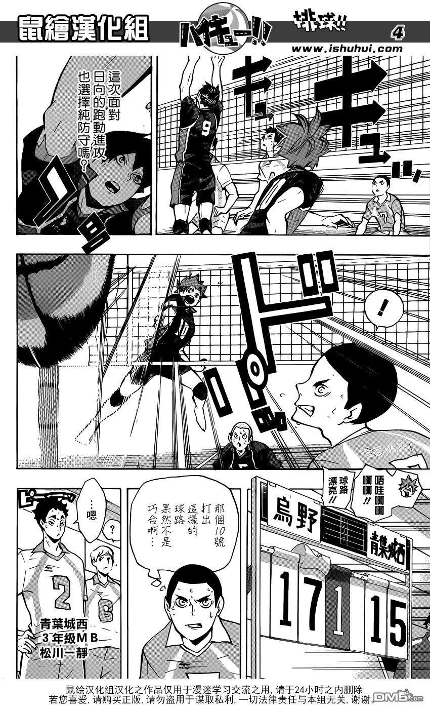 🍝排球 第131话 青叶城西的齿轮 第4页