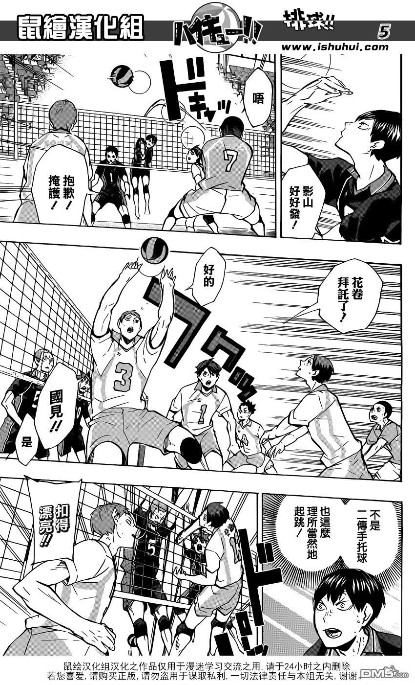 🍝排球 第131话 青叶城西的齿轮 第5页