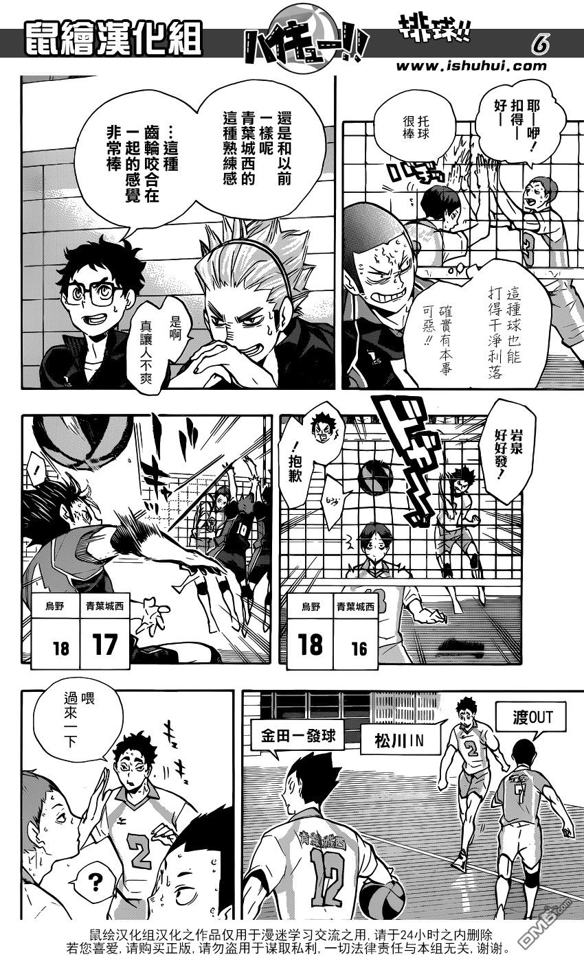 🍝排球 第131话 青叶城西的齿轮 第6页