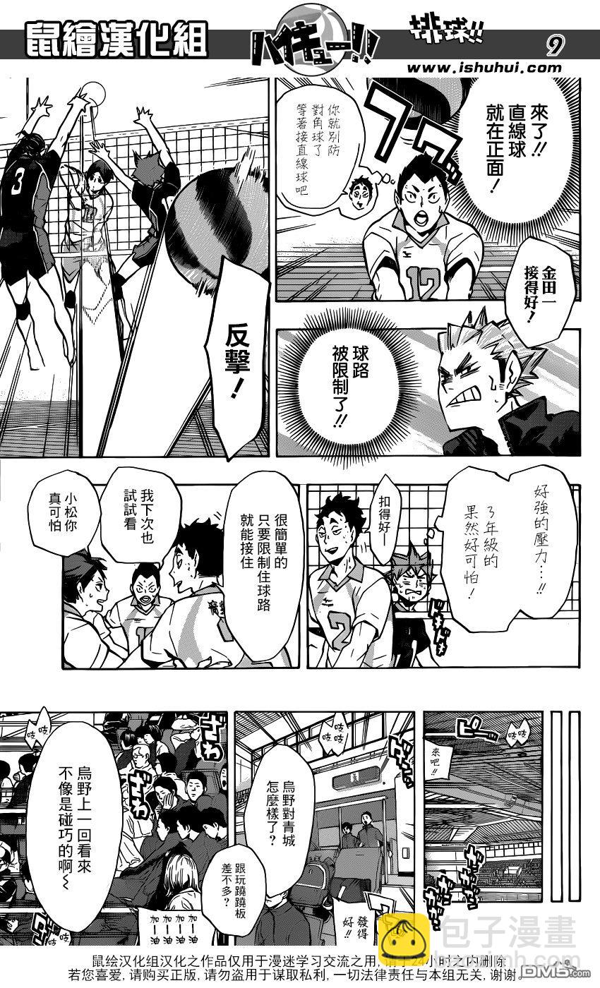 🍝排球 第131话 青叶城西的齿轮 第9页