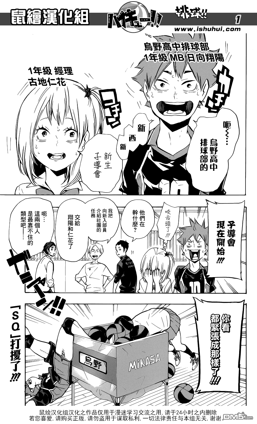 🍝排球 外传：第5话 第3页