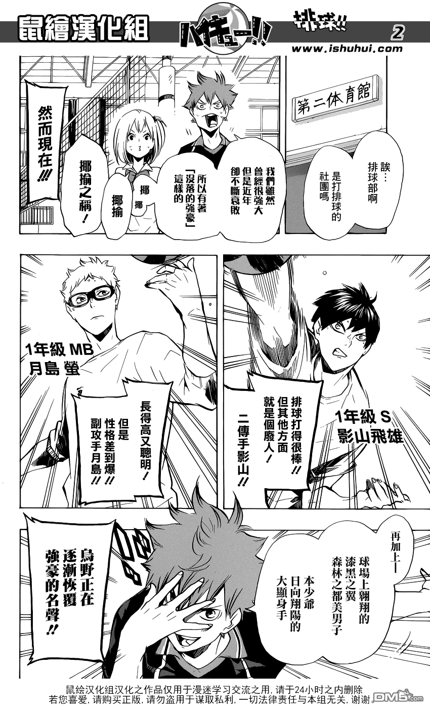 🍝排球 外传：第5话 第4页
