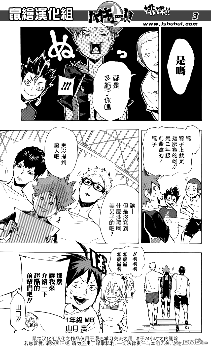 🍝排球 外传：第5话 第5页
