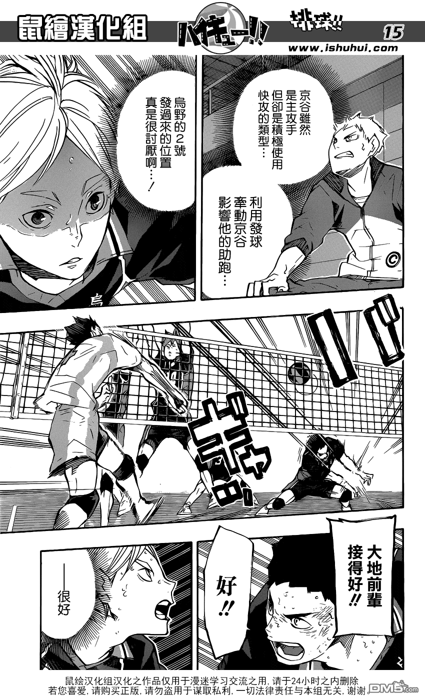 🍝排球 第134话 彼此彼此 第14页