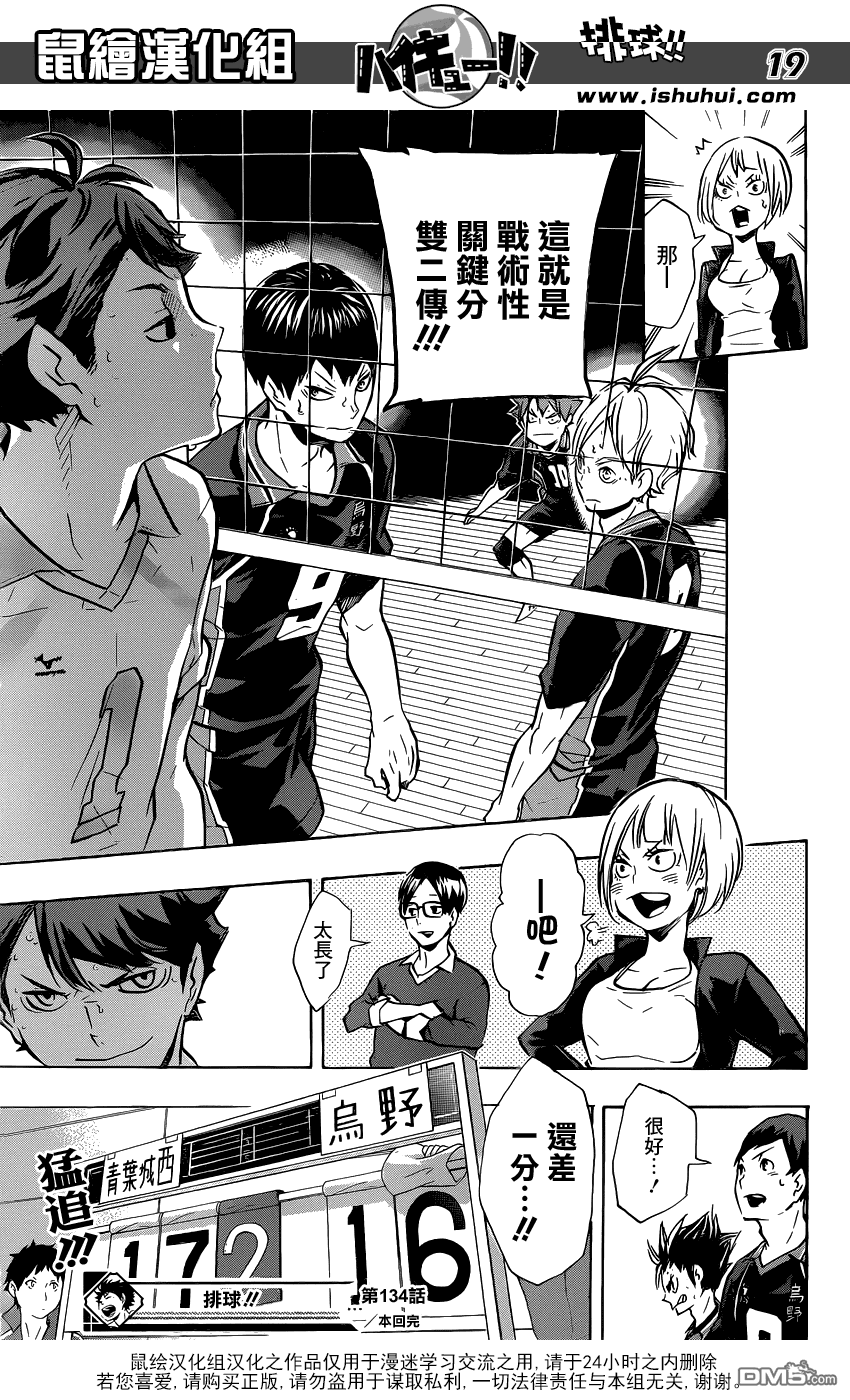 🍝排球 第134话 彼此彼此 第17页