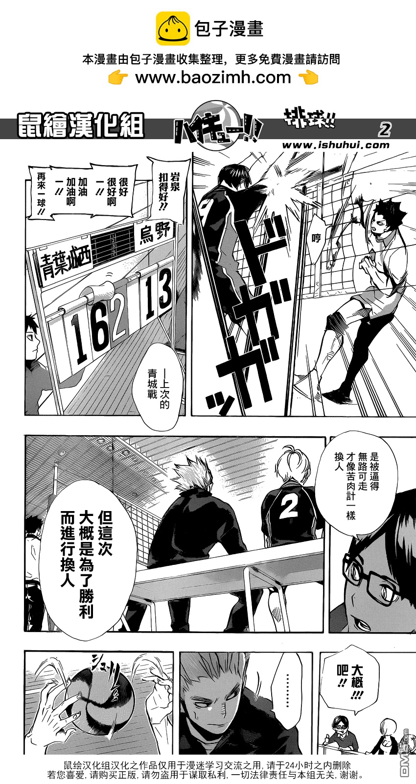 🍝排球 第134话 彼此彼此 第2页