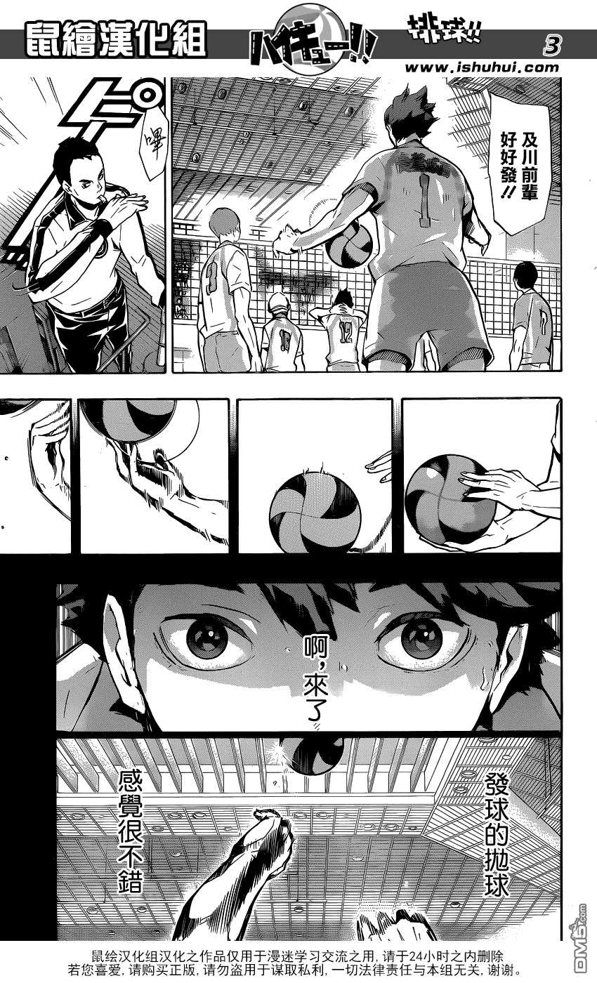🍝排球 第134话 彼此彼此 第3页